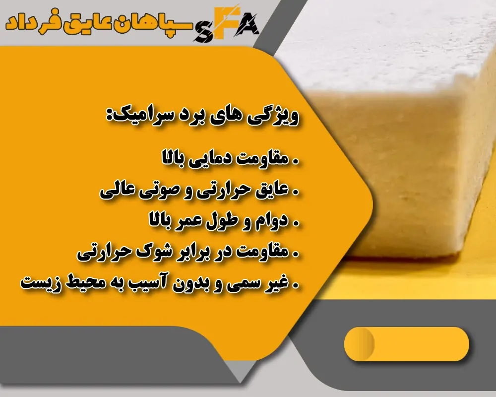 ویژگی های برد سرامیک