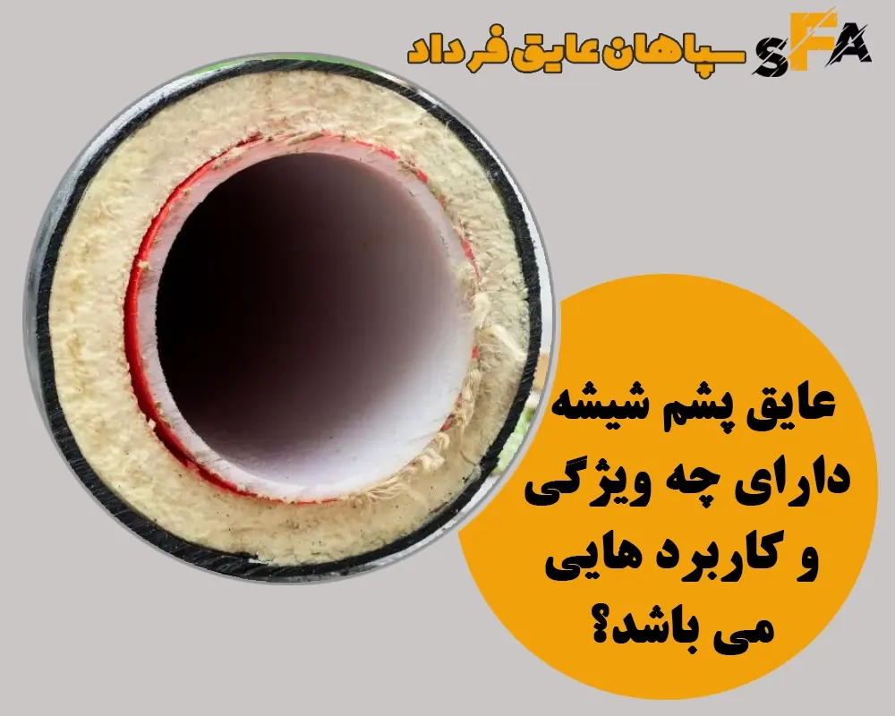 عایق کاری لوله با پشم شیشه