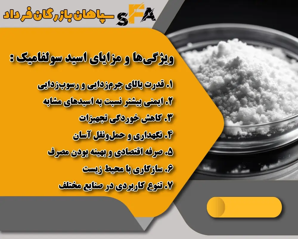 اسید سولفامیک- سولفامیک اسید 