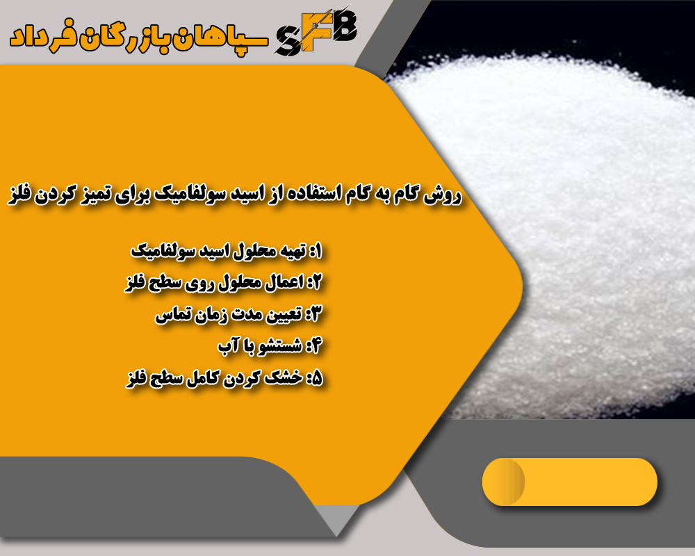 تمیز کردن فلز