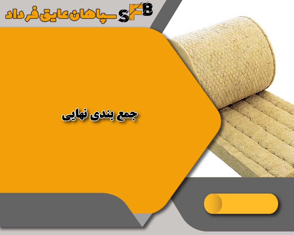 مضرات پشم سنگ