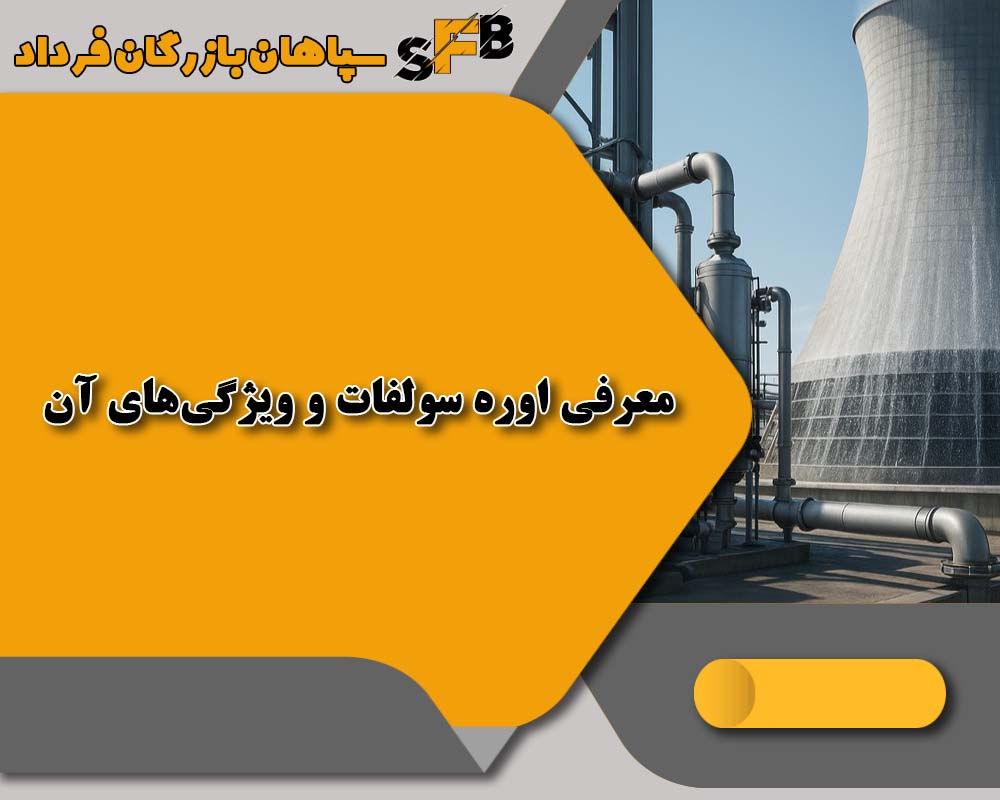 اوره سولفات