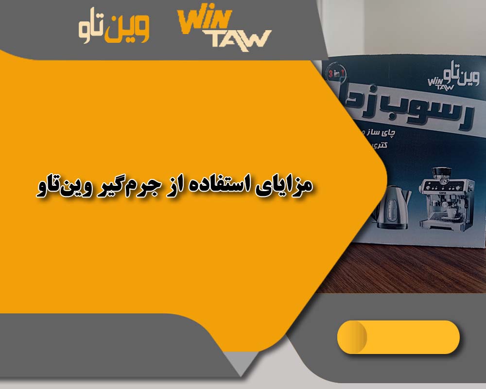 جرم‌گیر کتری