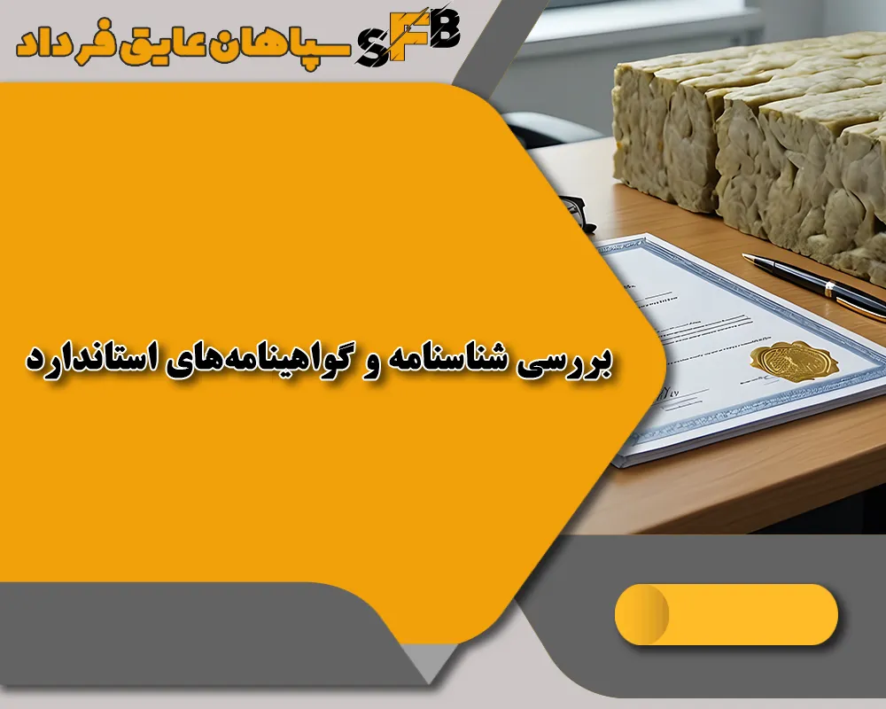 تشخیص پشم سنگ اصل