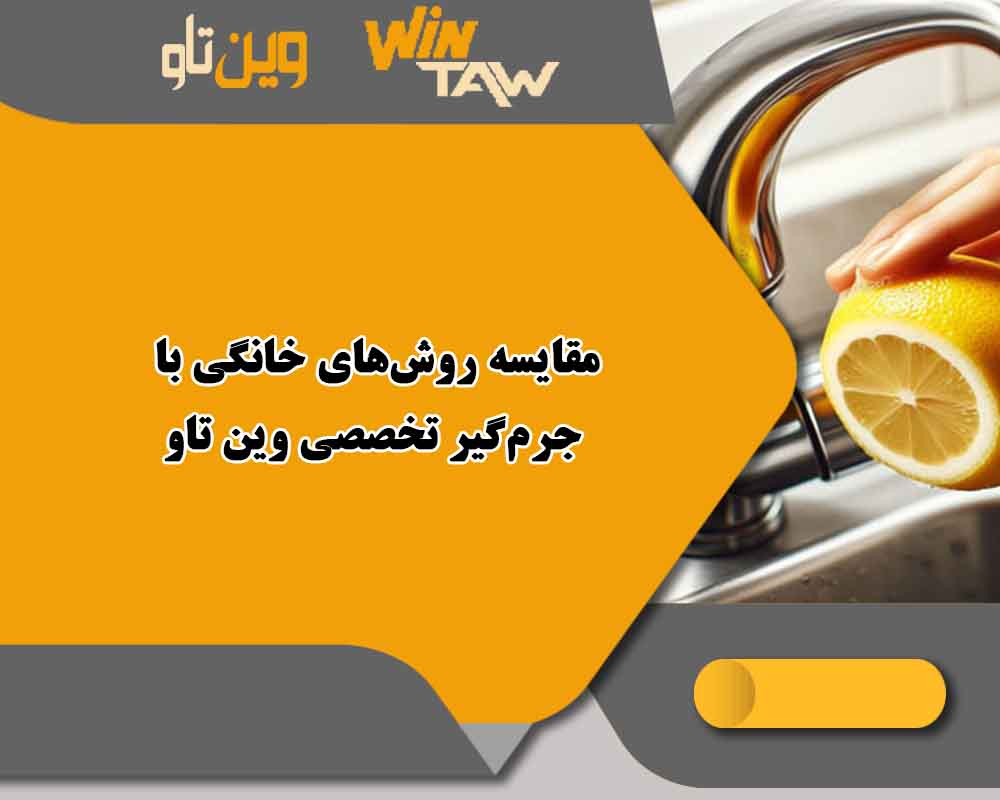 براق کردن شیرآلات