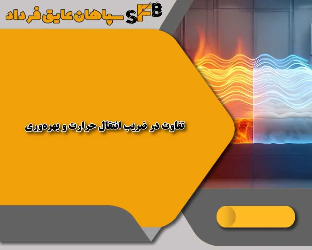 تفاوت پشم سنگ و پشم سرامیک