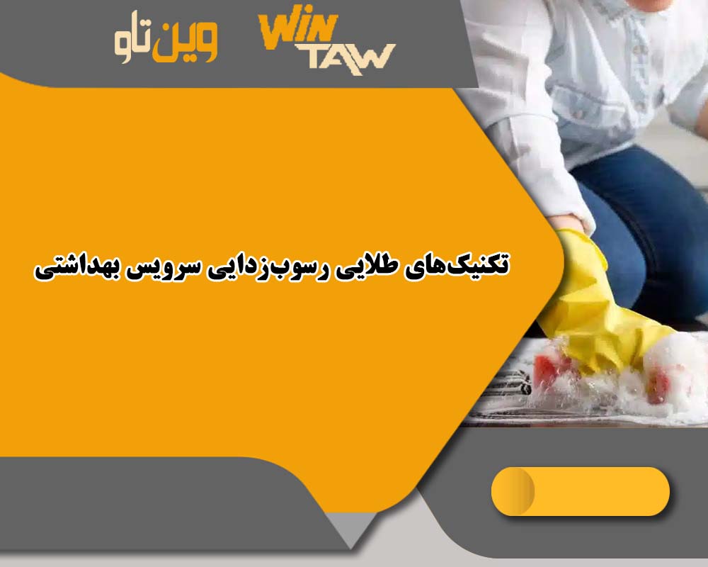 نظلفت سریع خانه