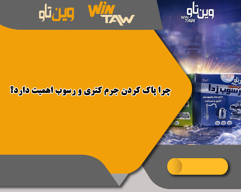 رسوب کتری