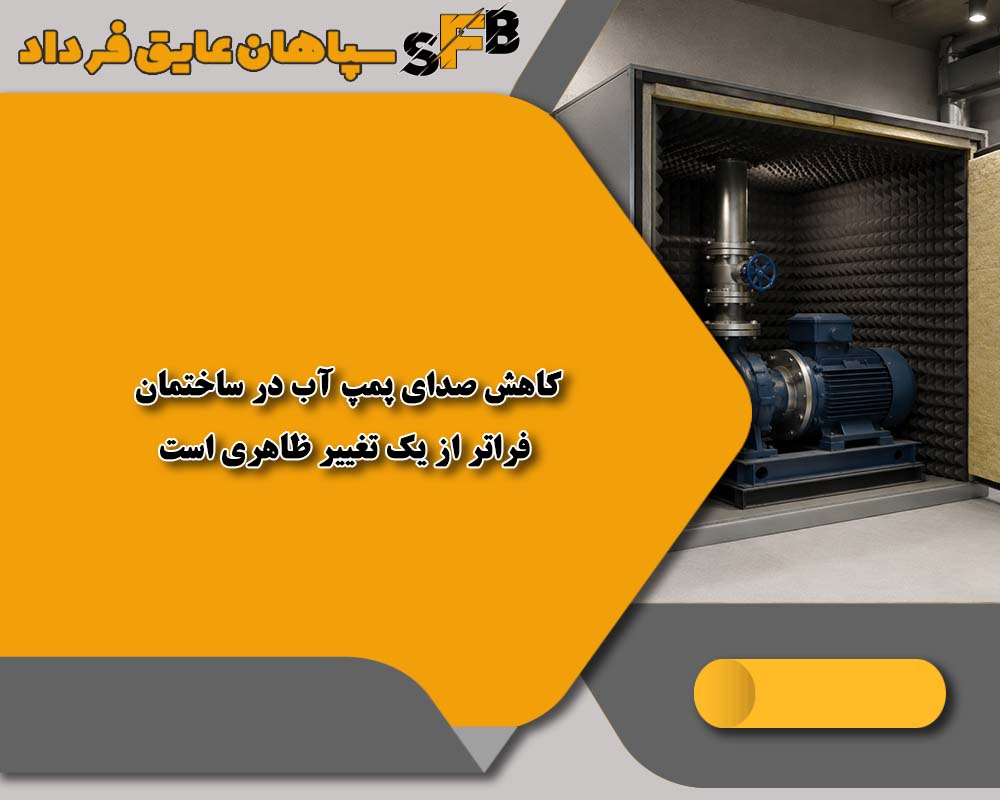 پمپ آب