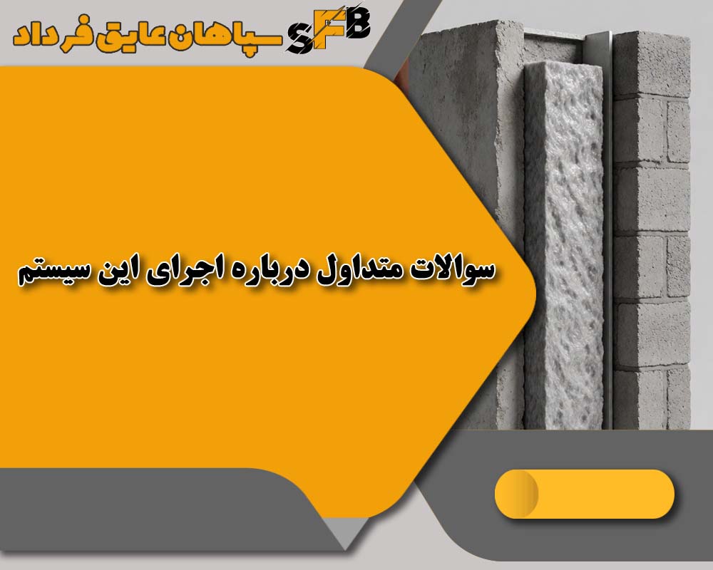 دیوار دوجداره
