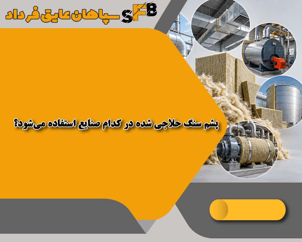 حلاجی شده