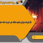 ۵ مزیت برتر پشم سنگ در درب ضد حریق