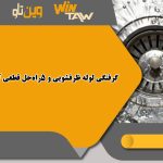 گرفتگی لوله ظرفشویی و 5راه‌حل قطعی آن