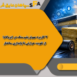 7 کاربرد مهم‌تر پشم سنگ در ایزوگام؛ از تقویت حرارتی تا پایداری ساختار