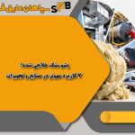 پشم سنگ حلاجی شده؛ 7کاربرد مهم‌تر در صنایع و تجهیزات